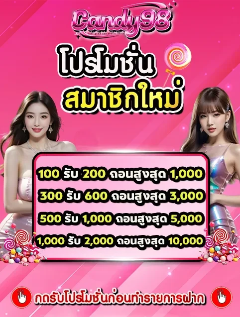 candy 98 สล็อต