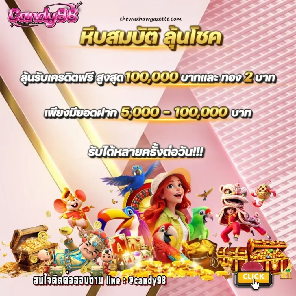 เว็บcandy98
